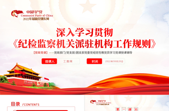 2025PPT课件简介界别活动功能型党小组工作规则