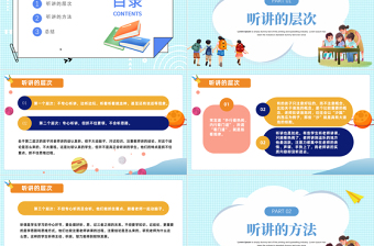 2024如何正确的听讲PPT精美卡通中小学生学习能力的培养主题教学班会模板课件