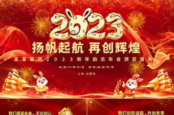 2025奋力新征程ppt课件图片