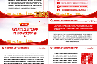 新发展理念的重大理论和实践意义PPT大气党建风党员干部学习教育专题党课党建课件