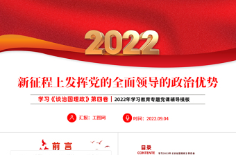 2025奋斗筑梦新征程班会ppt