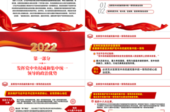 新征程上发挥党的全面领导的政治优势PPT简约党建风学习《谈治国理政》第四卷专题教育党课课件模板