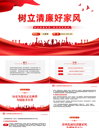 2022树立清廉好家风PPT卡通党政风清廉家风清正党风专题党课课件模板