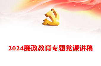 忠诚责任担当党课ppt