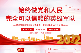 2024武警部队深刻认清十个道理讨论辨析ppt