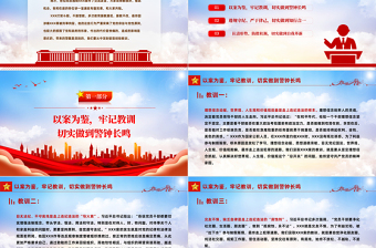 以案为鉴知敬畏防微杜渐守底线PPT简约优质风党员干部廉政廉洁警示教育专题党课党建课件模板下载