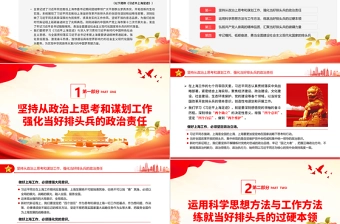勇担新使命当好排头兵PPT学习《当好改革开放的排头兵——习近平上海足迹》的体会专题党课