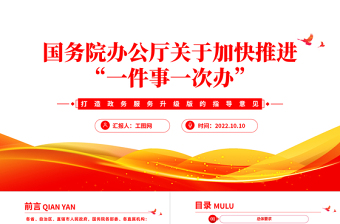 2024政务服务党课讲稿范文ppt