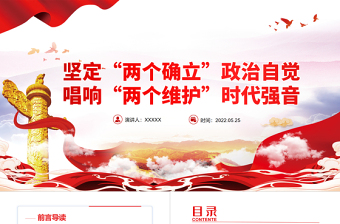 2024年十二月主题党日党课ppt