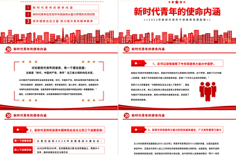 青年精神素养提升PPT党政风简约风新时代青年干部教育党课团课课件模板