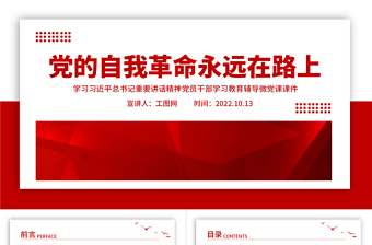 2024联合上党课ppt课件