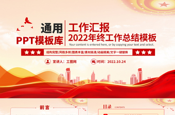 2024大气精美通用型PPT模板下载8