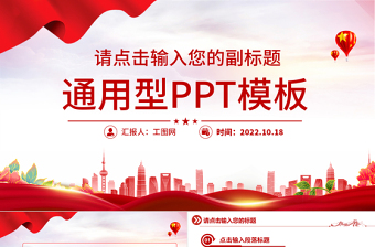 2024通用型PPT大气精美实用模板下载1