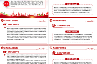 2024通用型PPT大气精美实用模板下载1