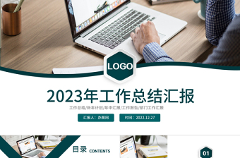 2023年工作总结PPT墨绿色创意商务风年终工作总结部门工作情况报告精选模板