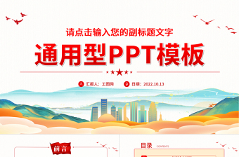 新中式精美党政工作总结汇报通用型PPT模板下载
