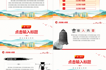 新中式精美党政工作总结汇报通用型PPT模板下载