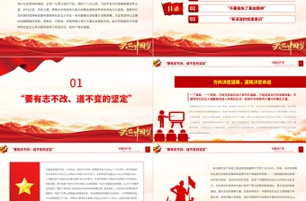 书写新时代中国特色社会主义新篇章PPT大气党建风党员干部学习教育专题党课党建课件