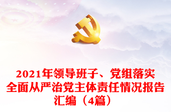 2025河南省从严治党意见