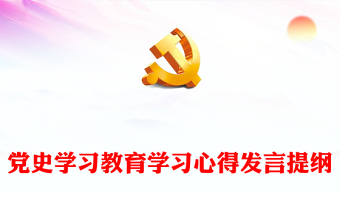 2025学校党史学习年末总结