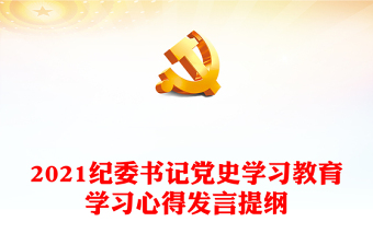 2025辅警个人发言提纲ppt