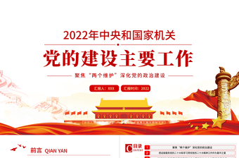 2025党建工作站简介200字左右ppt