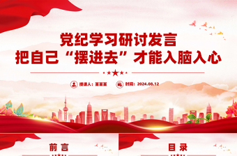 2024春耕课堂党员发言ppt