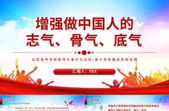 2024百年奋斗路启航新征程党课ppt