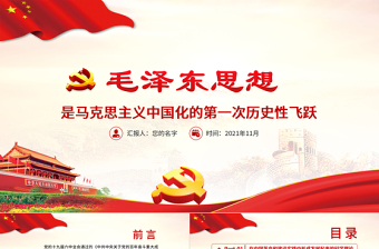 2024高中团员第一次团课ppt