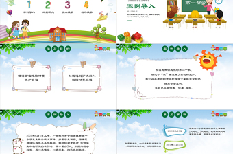 小学幼儿园卡通校园反恐防暴安全教育主题班会PPT