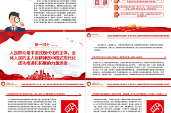 2023以强烈的主人翁精神奋力推进中国式现代化PPT精品风认真学习宣传贯彻党的二十大精神专题党课课件