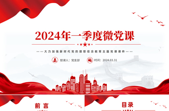 2025新时代党的民族宗教政策ppt