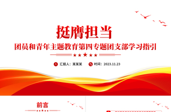 2025团支书讲团课ppt