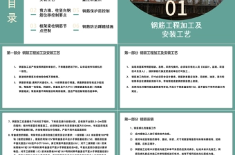 2024钢筋工程质量控制重点培训PPT商务风钢筋工程质量控制重点培训模板课件
