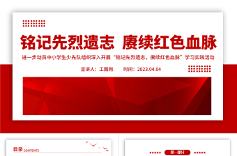 2025赓续红色血脉小学生PPT