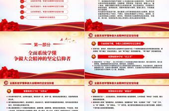 2023纪检监察课件PPT党政风学习大会精神争做合格党员专题党课课件模板下载