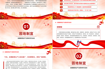 2024发展新质生产力的科学方法论PPT优质简约党的创新理论微党课