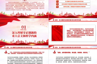 坚持守正创新PPT红色简洁担负起新的文化使命建设中华民族现代文明微党课下载
