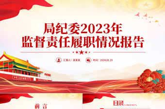 2025履职情况报告ppt