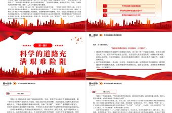 奋勇攀登世界科技巅峰PPT红色党政风深入学习宣传贯彻党的二十大精神专题党课党建课件