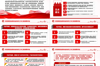 2023听取陕西省委和省政府工作汇报重要讲话PPT精品风党员干部学习教育专题党课课件模板