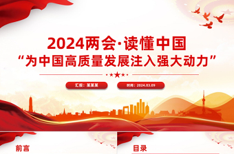 2024非凡十年高质量发展PPT