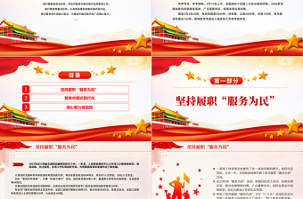 2024全国两会关键词之七PPT大气精美画好最大同心圆微党课下载