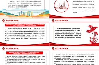 银行主题教育党课PPT学习贯彻习近平新时代中国特色社会主义思想主题教育专题党课