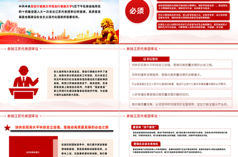 2023两会参加江苏代表团审议讲话精神PPT党政风优质风深入学习贯彻全国两会精神主题党课课件模板