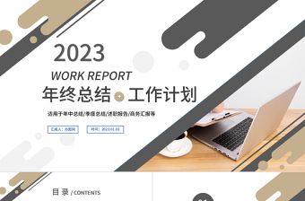 2023工作计划PPT极简风格上半年工作总结下半年工作计划述职报告精选模板