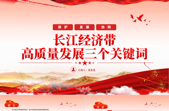 2024推动金融业高质量发展PPT
