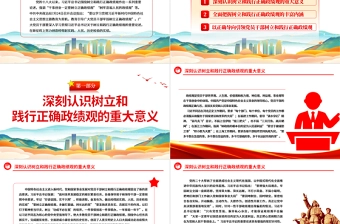2023政绩观ppt红色党建风学习主题教育树立践行正确政绩观党员干部教育培训微党课