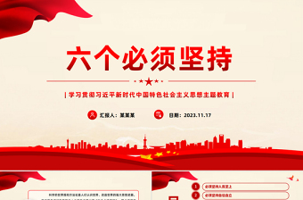 2025教育系列微党课ppt