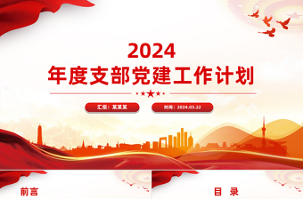 2025融入式党建活动方案党课PPT